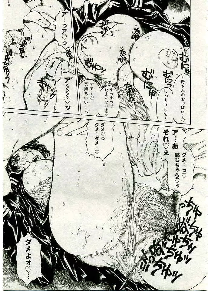 COMIC 夢雅 2005年3月号 Vol.18 258ページ