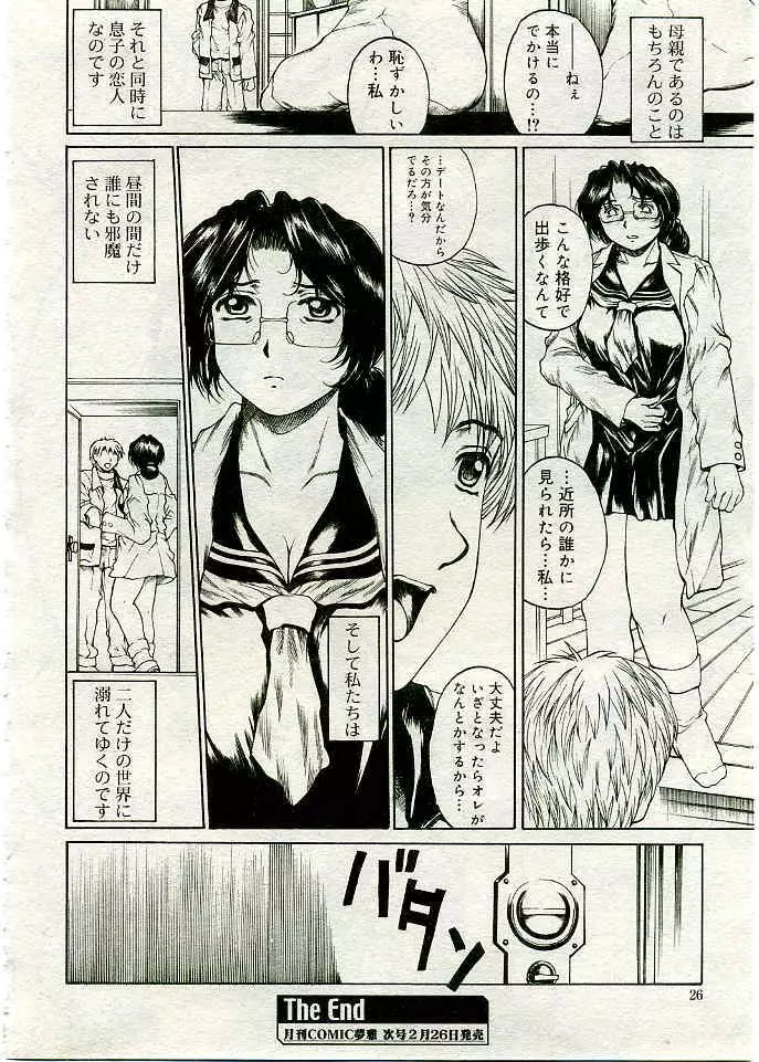 COMIC 夢雅 2005年3月号 Vol.18 263ページ