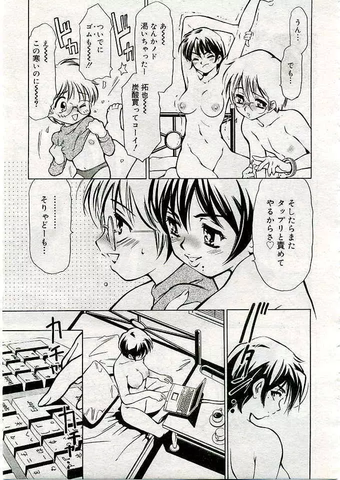 COMIC 夢雅 2005年3月号 Vol.18 266ページ