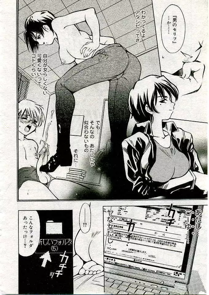 COMIC 夢雅 2005年3月号 Vol.18 267ページ