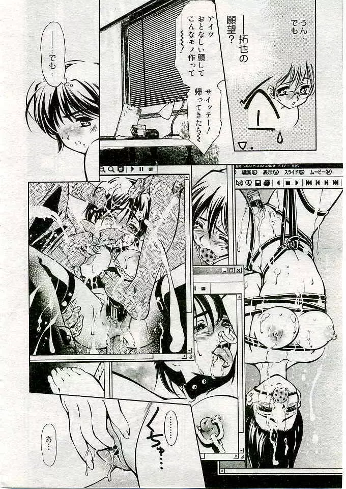 COMIC 夢雅 2005年3月号 Vol.18 269ページ