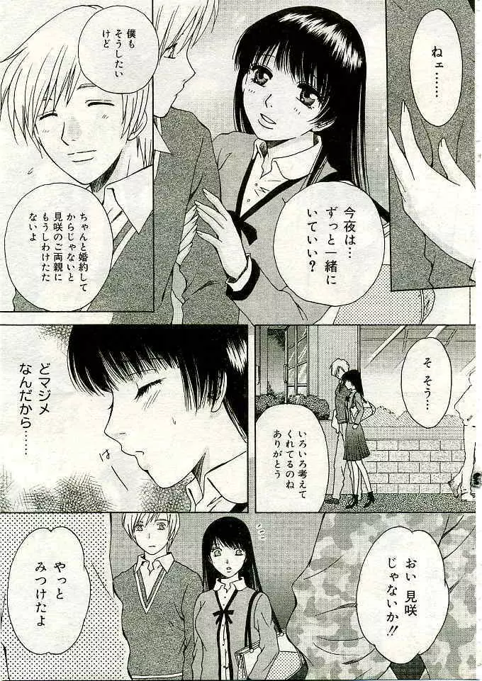 COMIC 夢雅 2005年3月号 Vol.18 288ページ
