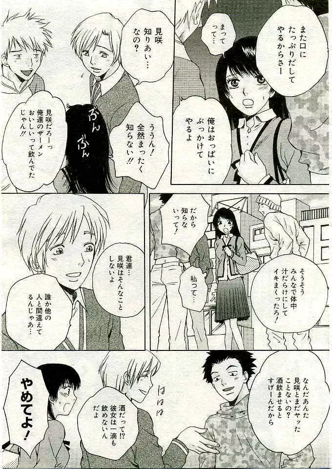 COMIC 夢雅 2005年3月号 Vol.18 290ページ