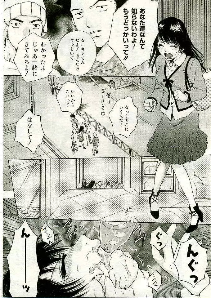 COMIC 夢雅 2005年3月号 Vol.18 291ページ