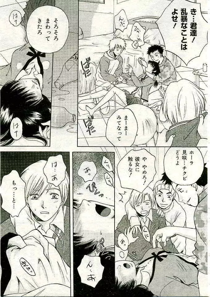 COMIC 夢雅 2005年3月号 Vol.18 292ページ