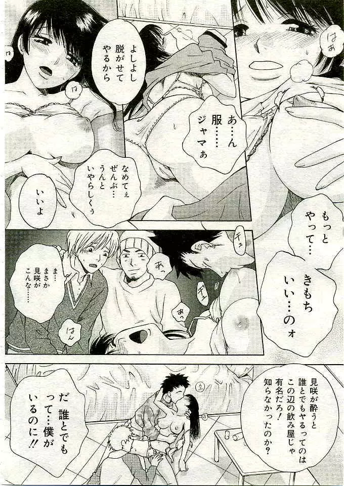 COMIC 夢雅 2005年3月号 Vol.18 293ページ