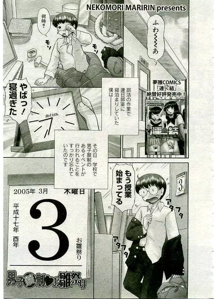 COMIC 夢雅 2005年3月号 Vol.18 304ページ