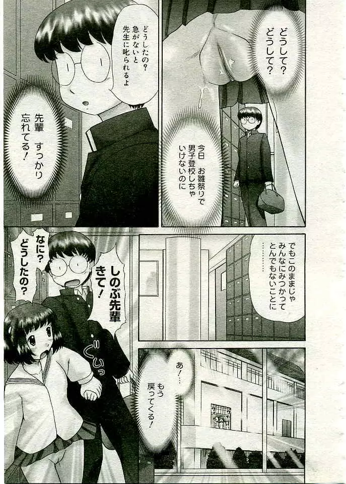 COMIC 夢雅 2005年3月号 Vol.18 308ページ