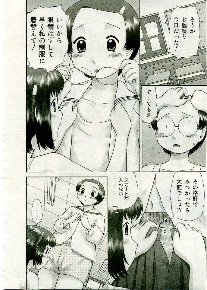 COMIC 夢雅 2005年3月号 Vol.18 309ページ