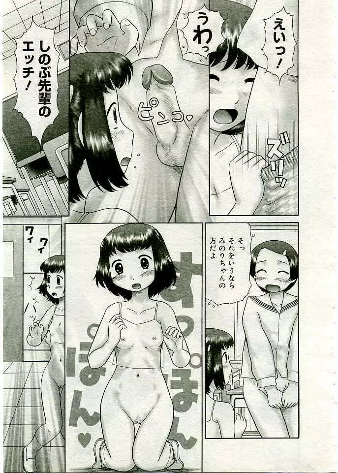 COMIC 夢雅 2005年3月号 Vol.18 310ページ