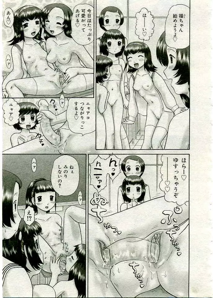 COMIC 夢雅 2005年3月号 Vol.18 312ページ