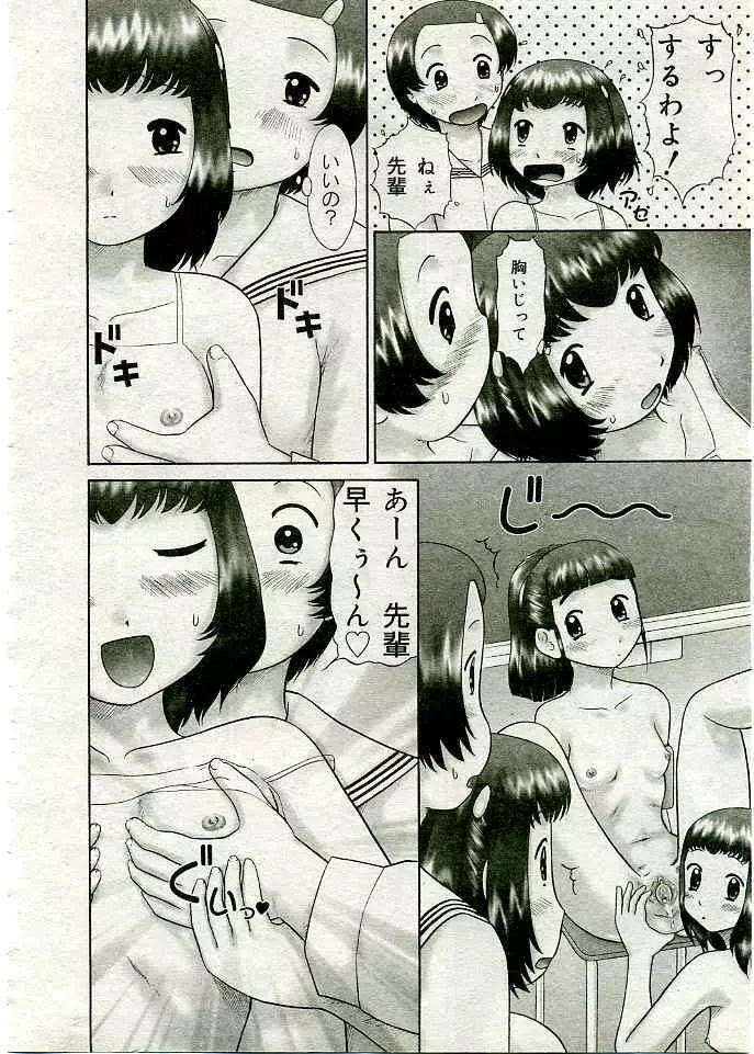 COMIC 夢雅 2005年3月号 Vol.18 313ページ