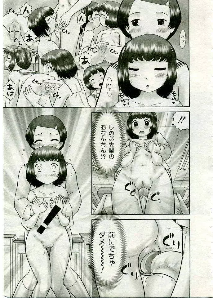 COMIC 夢雅 2005年3月号 Vol.18 314ページ