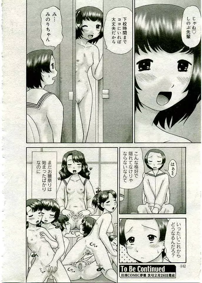 COMIC 夢雅 2005年3月号 Vol.18 319ページ