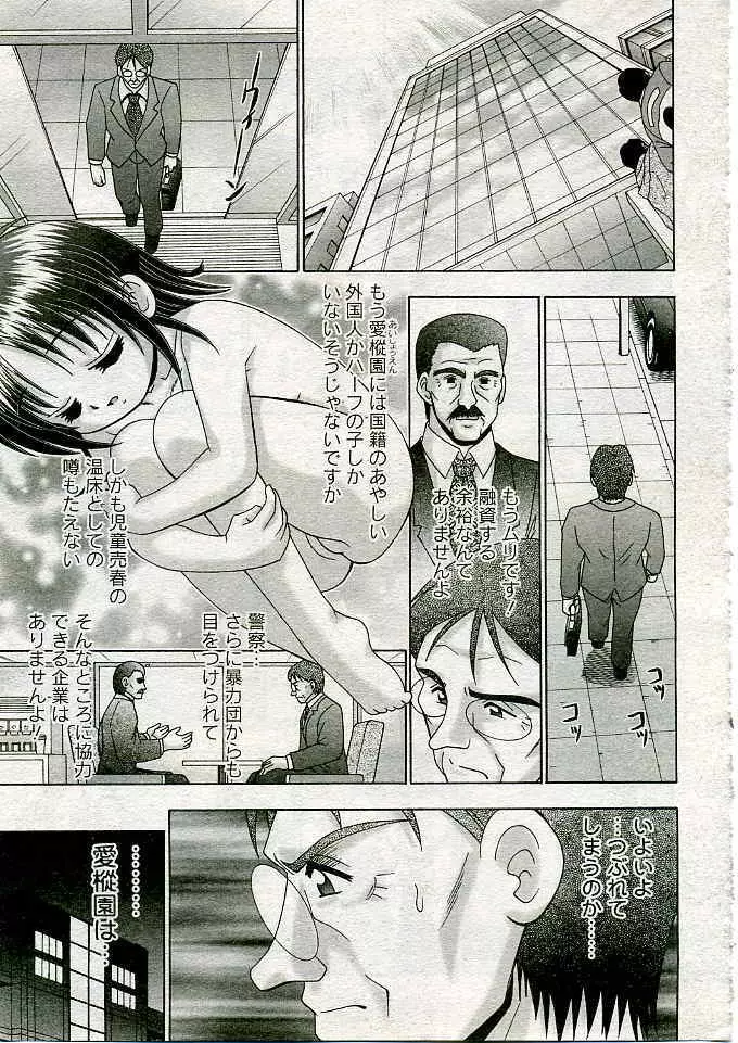 COMIC 夢雅 2005年3月号 Vol.18 322ページ