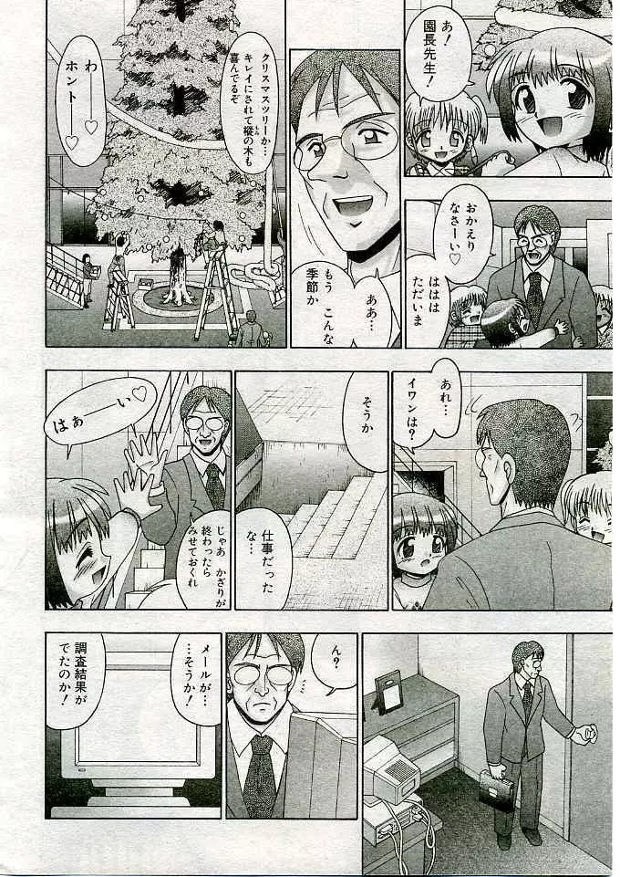 COMIC 夢雅 2005年3月号 Vol.18 323ページ