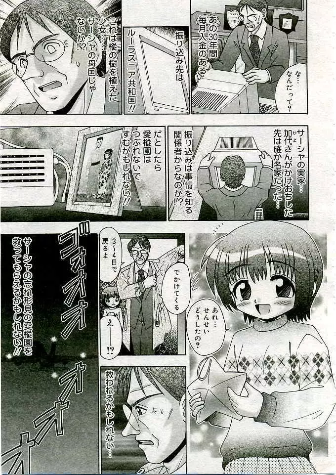 COMIC 夢雅 2005年3月号 Vol.18 324ページ
