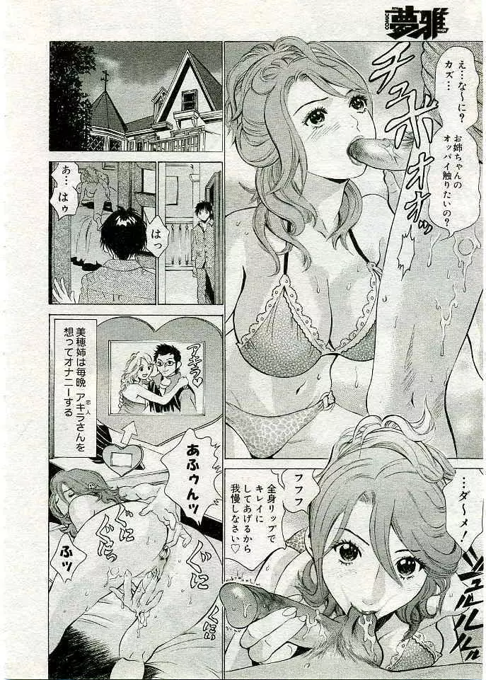 COMIC 夢雅 2005年3月号 Vol.18 33ページ