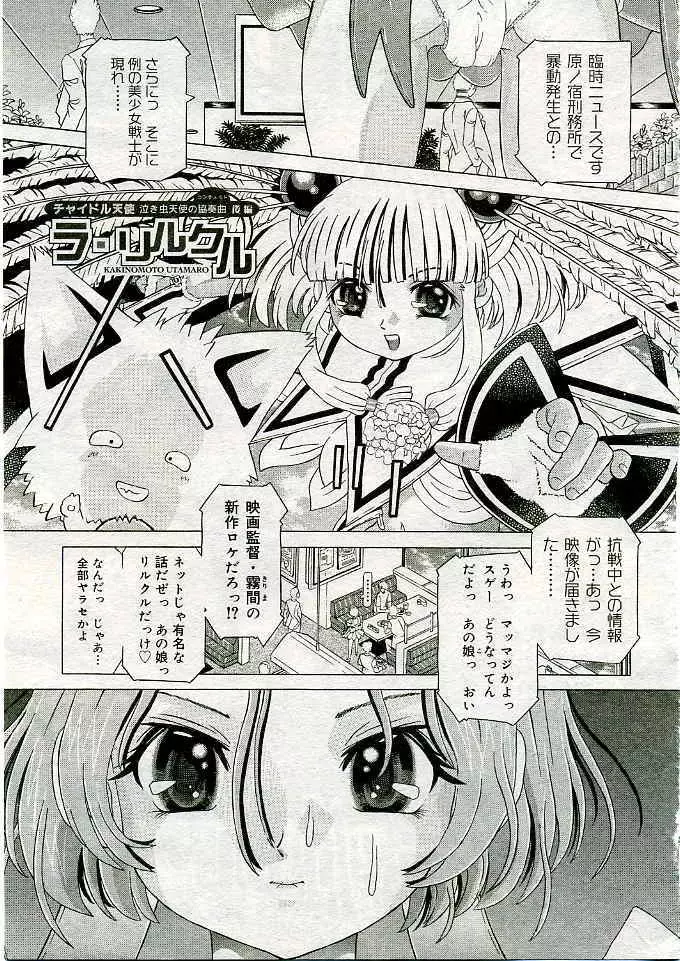 COMIC 夢雅 2005年3月号 Vol.18 338ページ