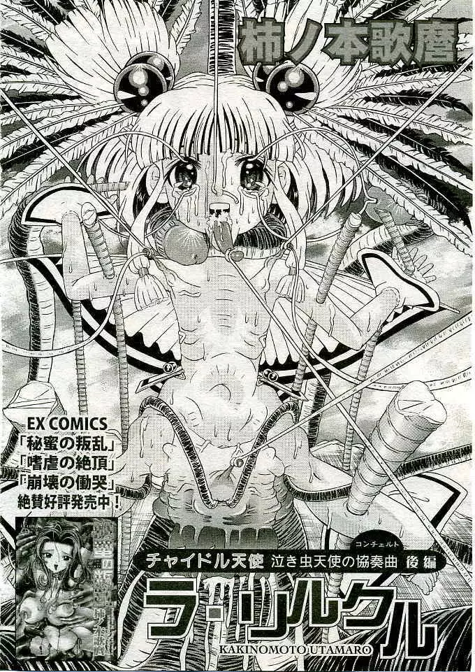 COMIC 夢雅 2005年3月号 Vol.18 339ページ