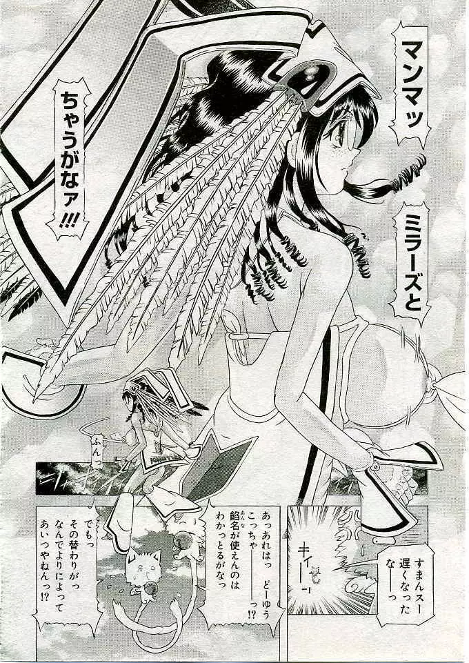COMIC 夢雅 2005年3月号 Vol.18 343ページ