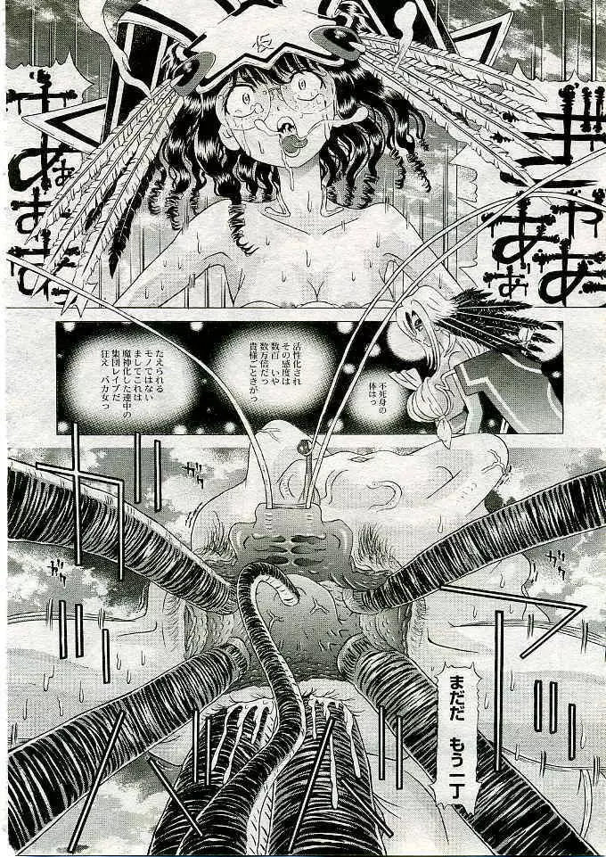 COMIC 夢雅 2005年3月号 Vol.18 347ページ