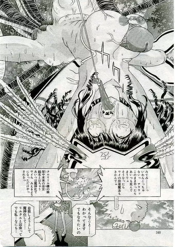 COMIC 夢雅 2005年3月号 Vol.18 349ページ