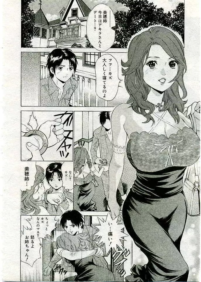 COMIC 夢雅 2005年3月号 Vol.18 35ページ