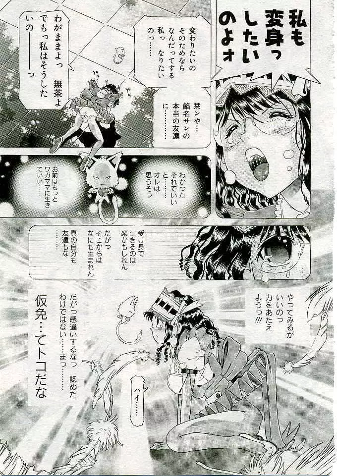COMIC 夢雅 2005年3月号 Vol.18 350ページ