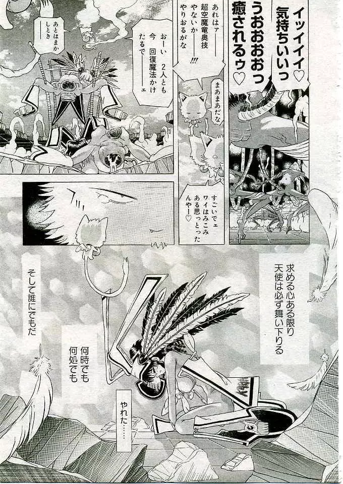 COMIC 夢雅 2005年3月号 Vol.18 358ページ
