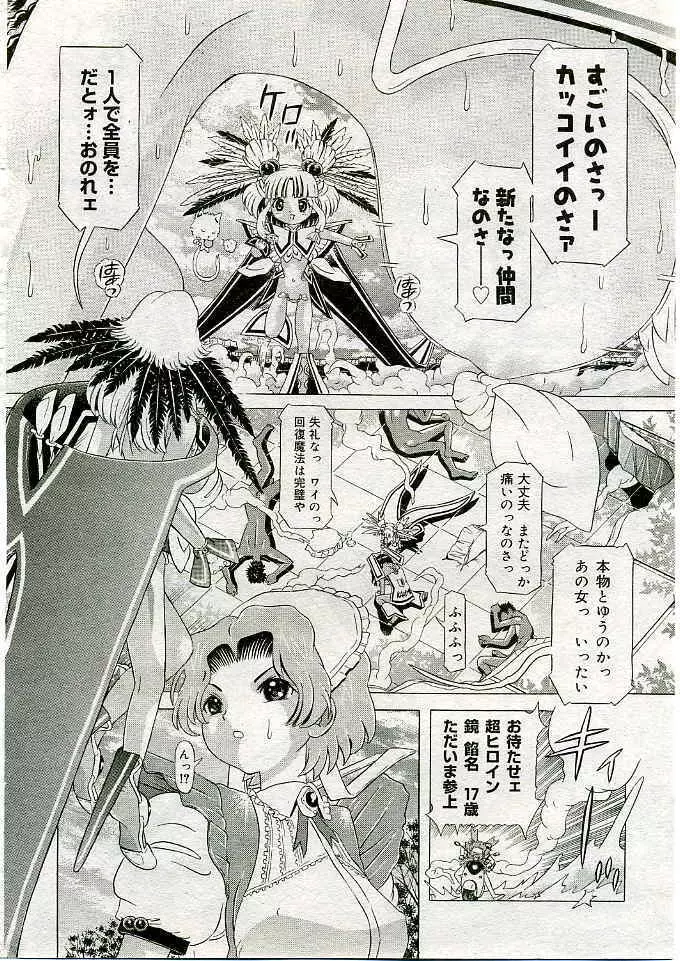 COMIC 夢雅 2005年3月号 Vol.18 359ページ