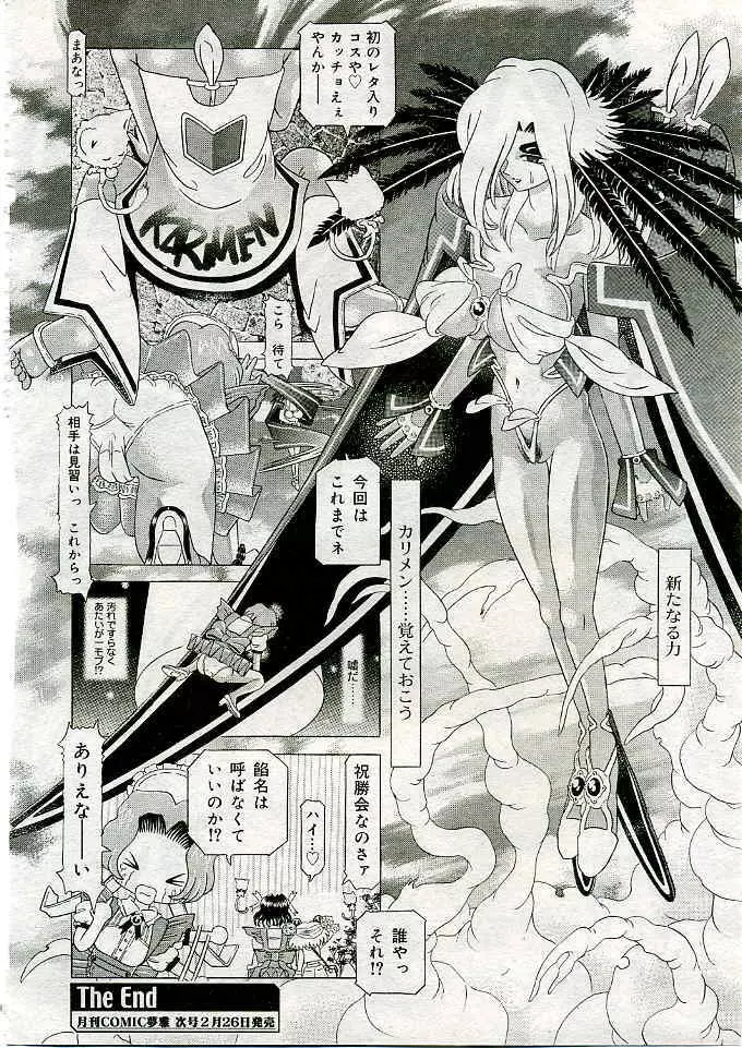 COMIC 夢雅 2005年3月号 Vol.18 361ページ