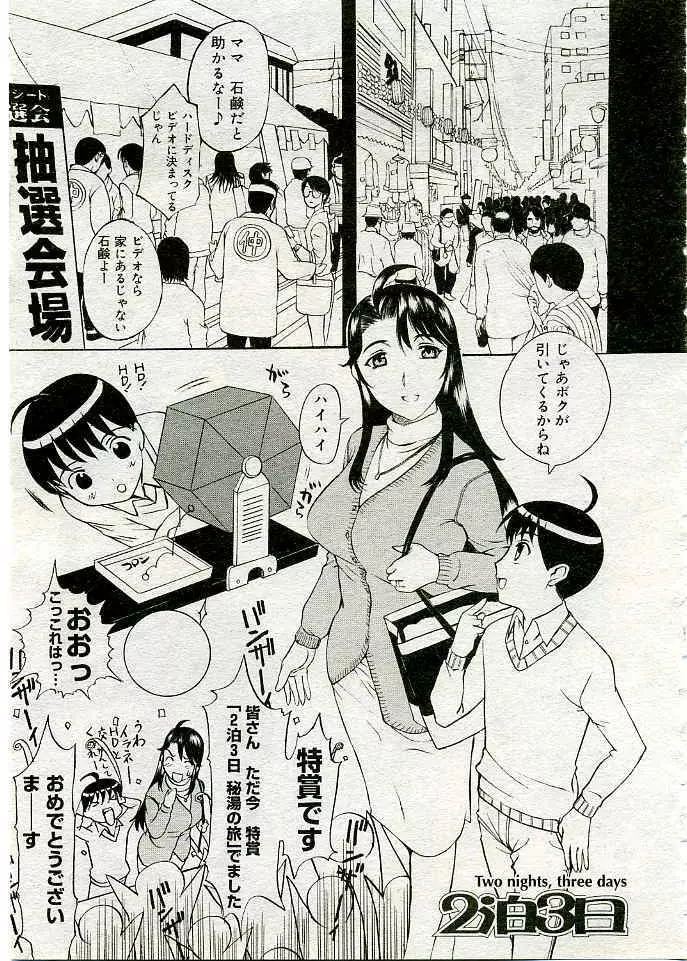 COMIC 夢雅 2005年3月号 Vol.18 362ページ