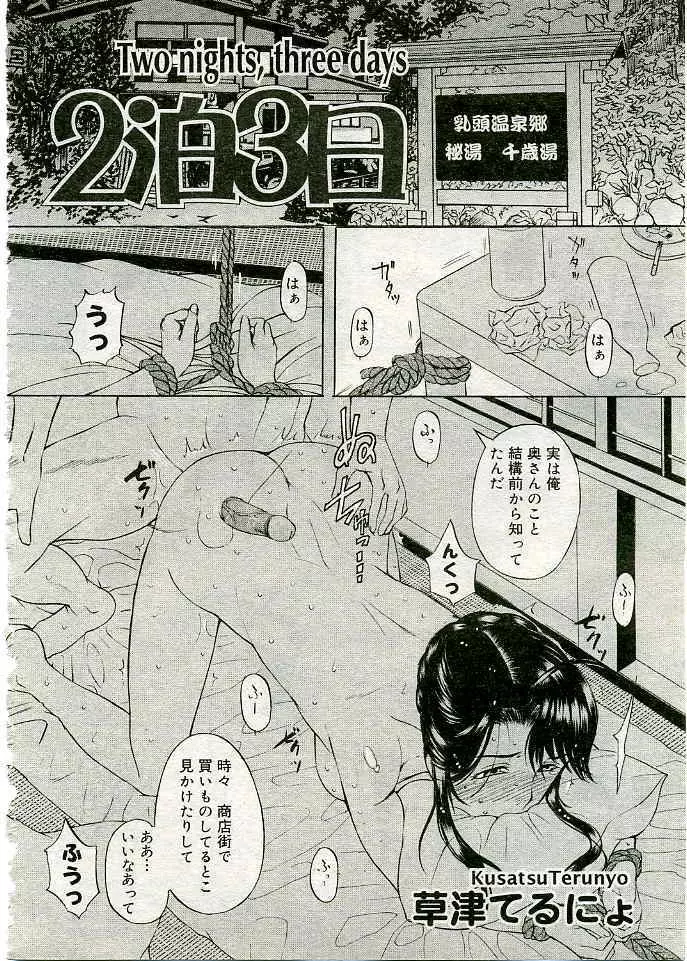 COMIC 夢雅 2005年3月号 Vol.18 363ページ
