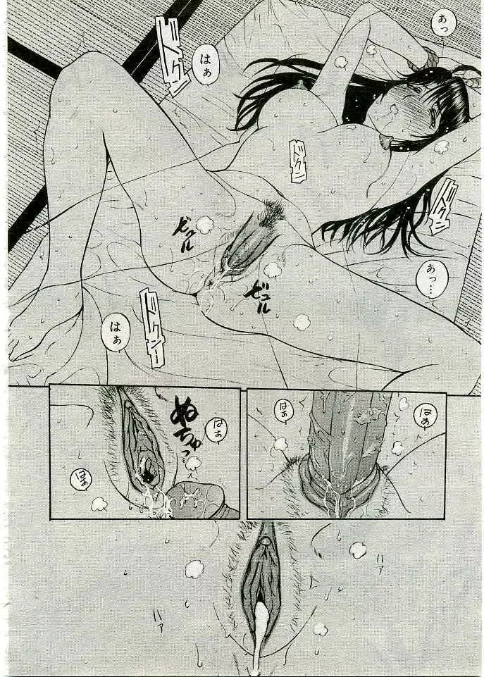 COMIC 夢雅 2005年3月号 Vol.18 373ページ