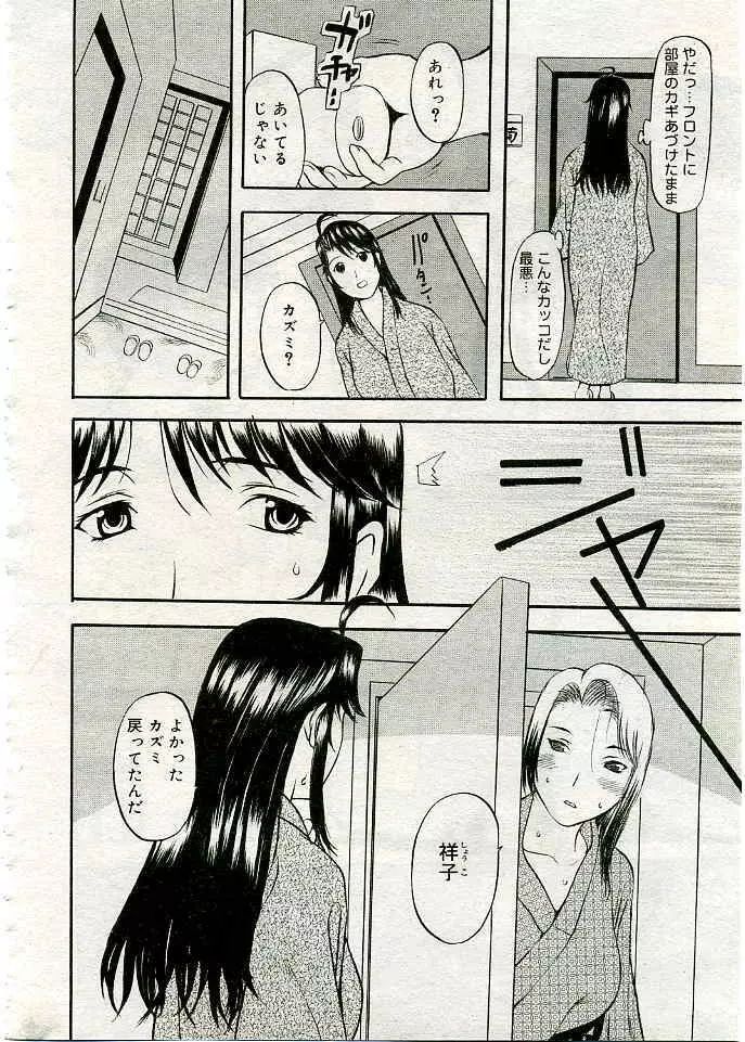COMIC 夢雅 2005年3月号 Vol.18 375ページ