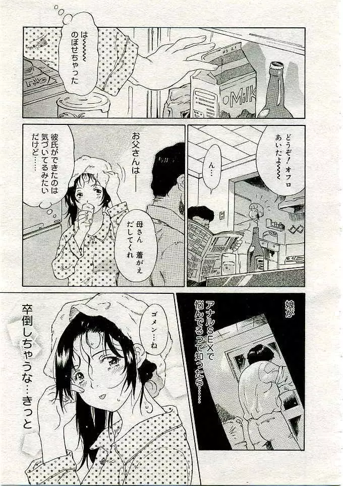 COMIC 夢雅 2005年3月号 Vol.18 386ページ