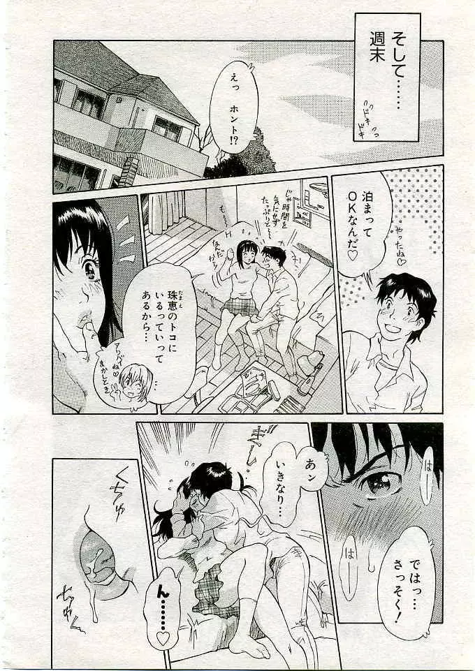 COMIC 夢雅 2005年3月号 Vol.18 387ページ