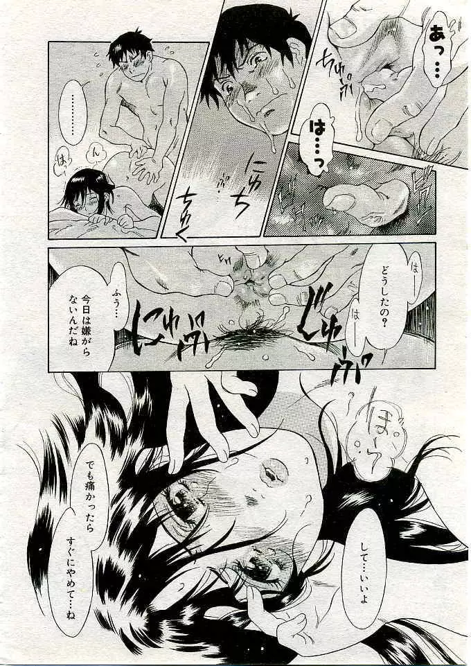 COMIC 夢雅 2005年3月号 Vol.18 389ページ