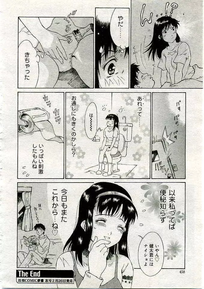 COMIC 夢雅 2005年3月号 Vol.18 401ページ