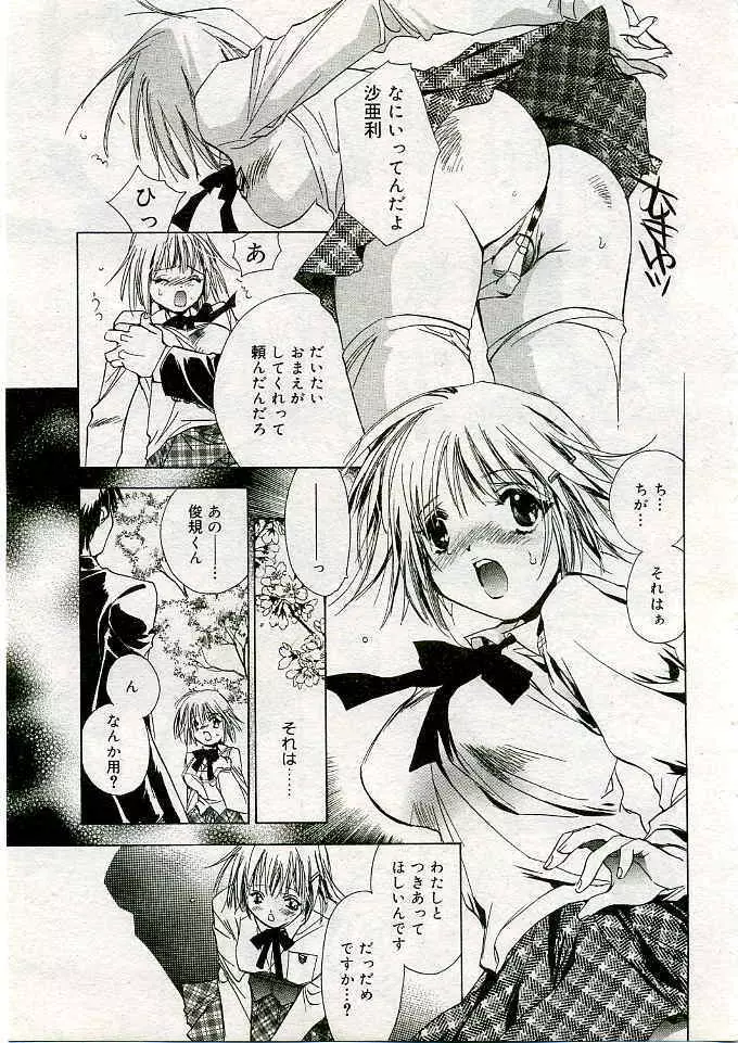 COMIC 夢雅 2005年3月号 Vol.18 410ページ