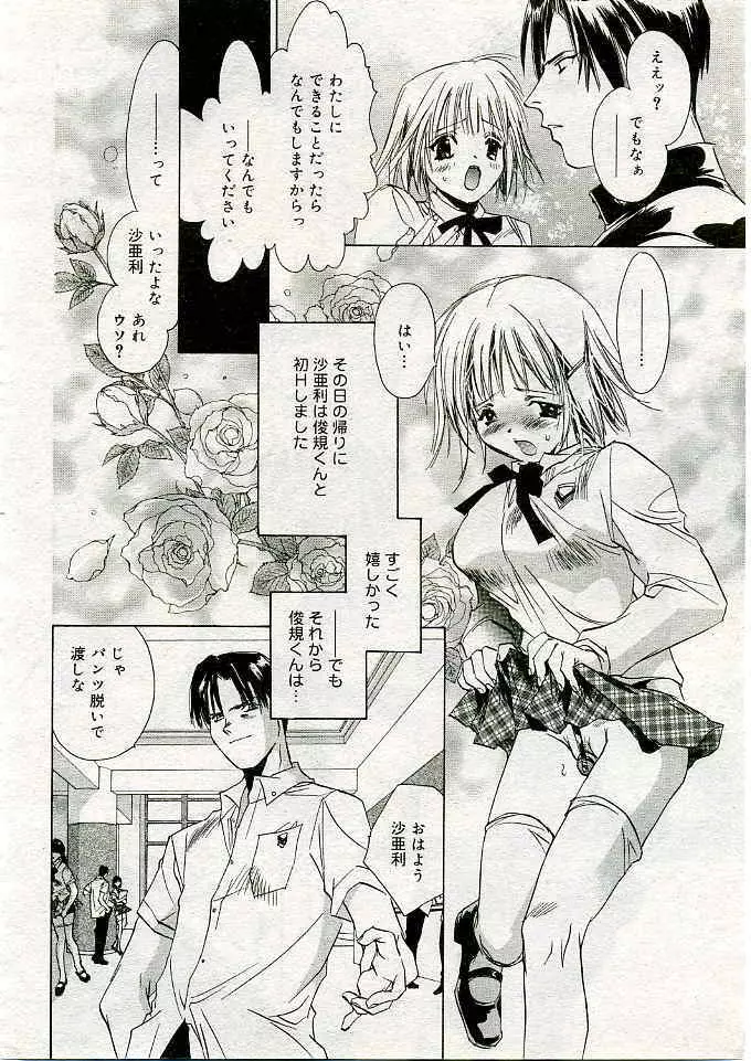 COMIC 夢雅 2005年3月号 Vol.18 411ページ