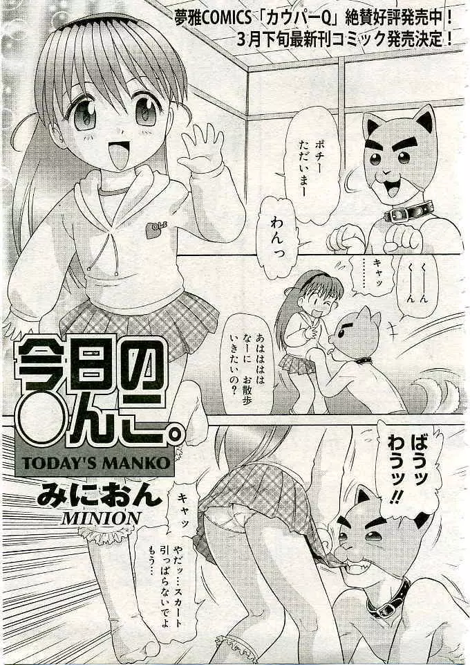 COMIC 夢雅 2005年3月号 Vol.18 426ページ