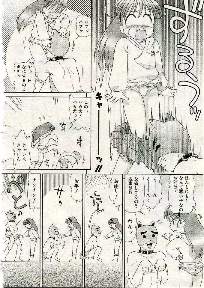 COMIC 夢雅 2005年3月号 Vol.18 427ページ