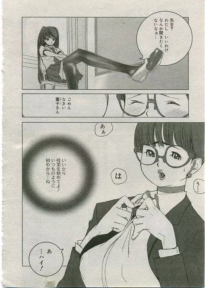COMIC 夢雅 2005年3月号 Vol.18 437ページ