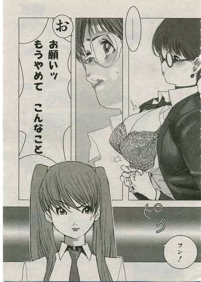 COMIC 夢雅 2005年3月号 Vol.18 438ページ