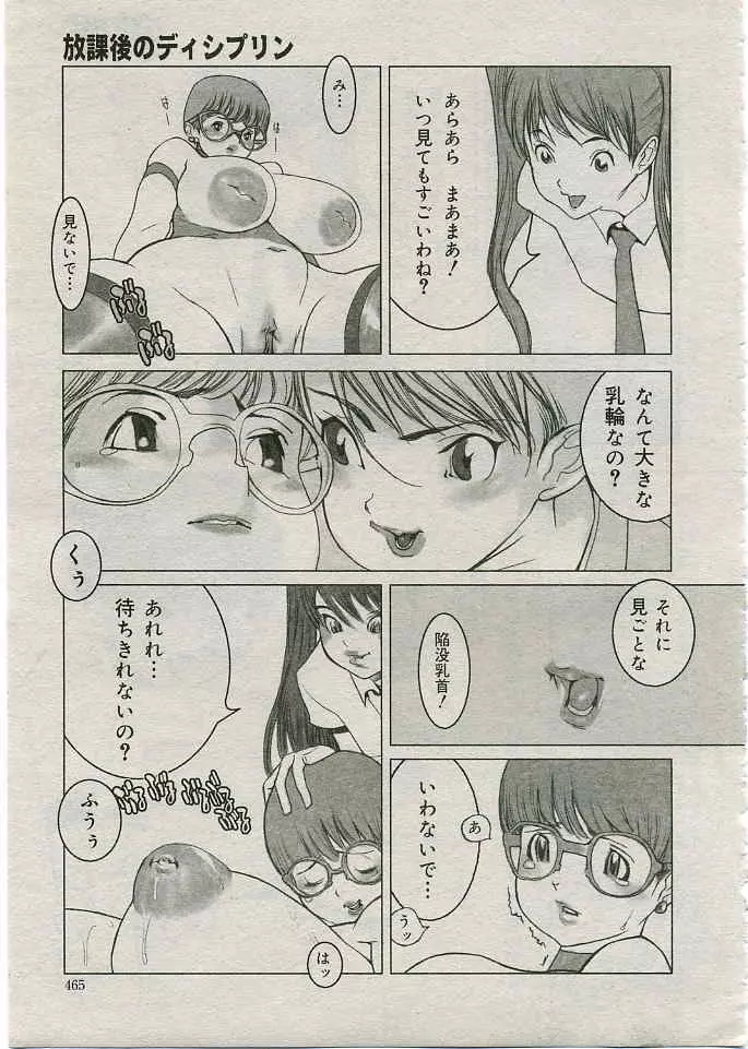 COMIC 夢雅 2005年3月号 Vol.18 440ページ