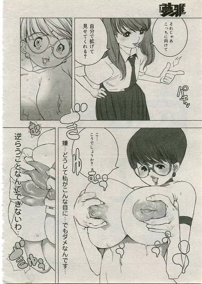 COMIC 夢雅 2005年3月号 Vol.18 441ページ