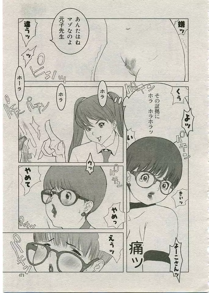 COMIC 夢雅 2005年3月号 Vol.18 446ページ