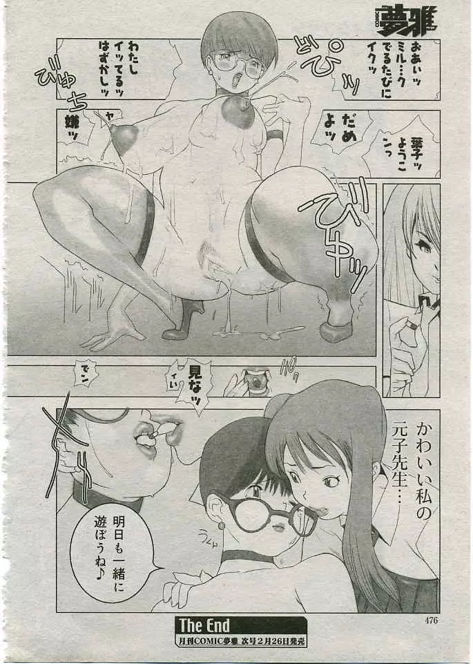 COMIC 夢雅 2005年3月号 Vol.18 451ページ